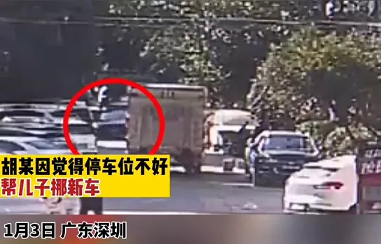 无证父亲帮儿子挪新车后连撞10车画