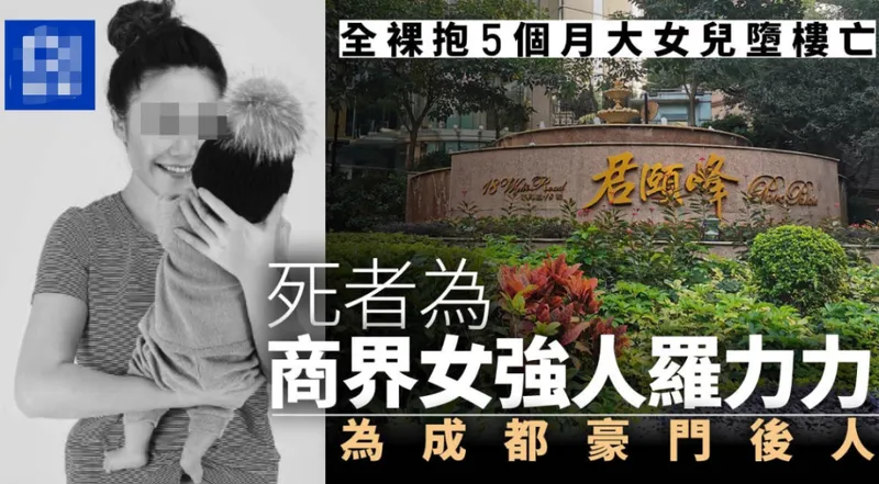 香港名媛抱5个月女儿坠楼身亡什么