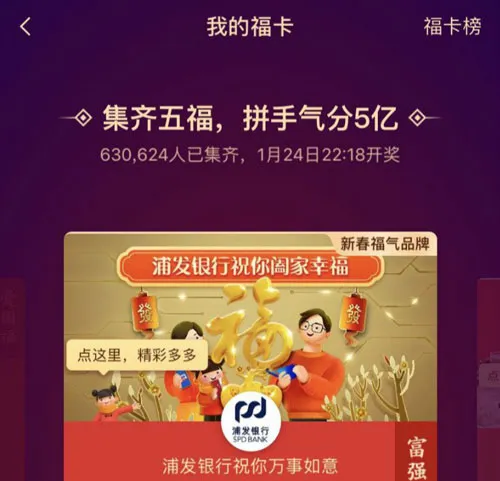 2021《支付宝》集福活动开启时间分享