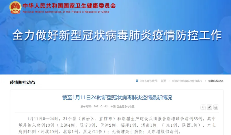 31省新增本土确诊42例河北40例 今
