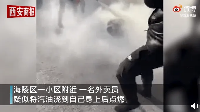 江苏一外卖员汽油浇身点火自伤什么