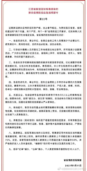 江西一律取消联欢聚餐年会等活动 