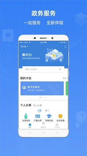冀时办app是干什么的,核酸检测结果