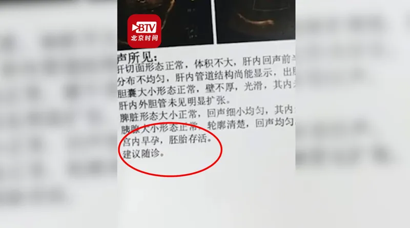 男子腹痛查B超检出宫内胚胎存活什