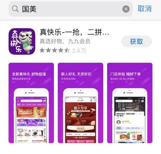 国美APP改名真快乐什么情况？曾成立