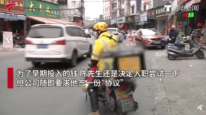 男子应聘骑手被要求自愿放弃社保怎