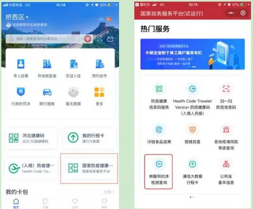 冀时办怎么查询核酸检测结果 冀时