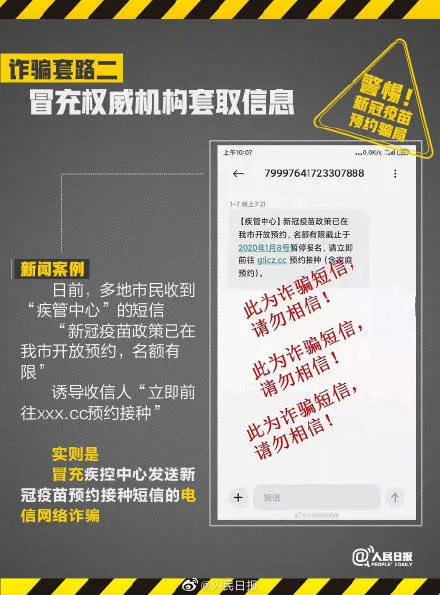 起底新冠疫苗预约诈骗套路什么情况？2021新冠疫苗预约诈骗套路曝光