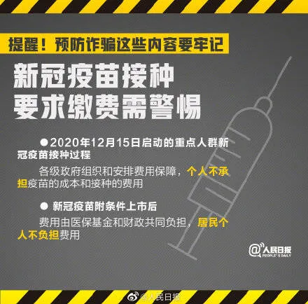 起底新冠疫苗预约诈骗套路什么情况？2021新冠疫苗预约诈骗套路曝光