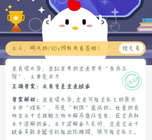 蚂蚁庄园1月18日今日答案大全 鱼食