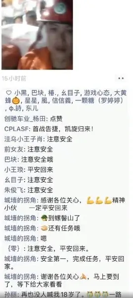 凉山扑火队员出发前朋友圈曝光 朋