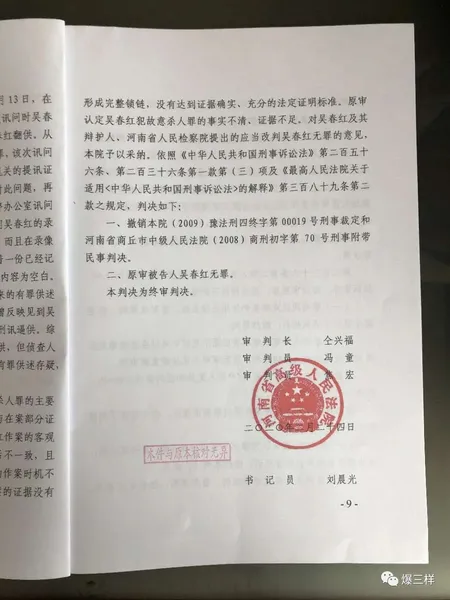 河南16年前投毒杀人案改判无罪怎么