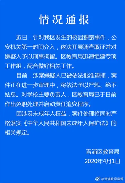 上海幼师被曝性侵女童怎么回事？上海