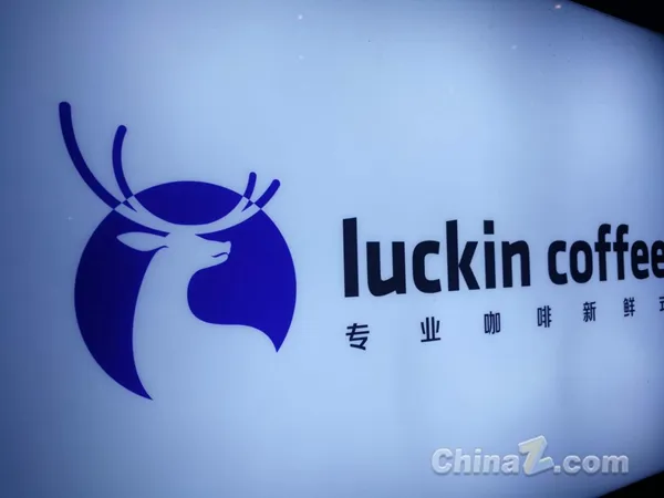 瑞幸APP和小程序双双宕机怎么回事？2
