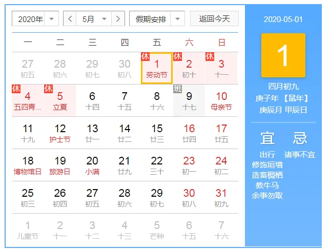 2020年五一劳动节放假安排出炉 202