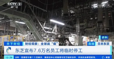 东芝宣布大规模停工什么情况?76000名员工集体“放长假”
