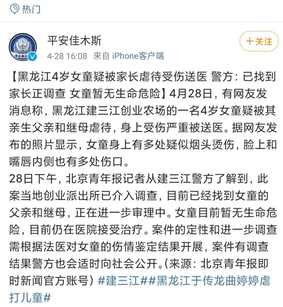 4岁女童疑遭继母殴打进ICU什么情况