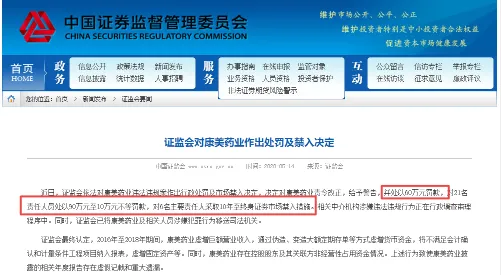 康美药业造假300亿被罚怎么回事？康