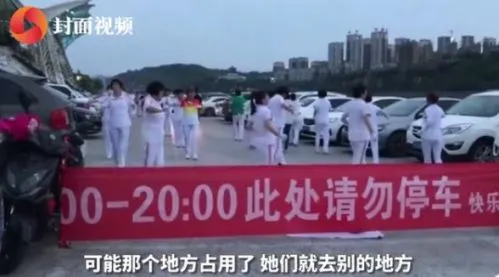 广场舞大妈拉横幅抢占停车场什么情