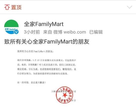 全家便利店道歉怎么回事？全家多网红