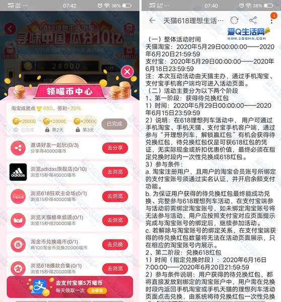 发车了！快上车 天猫618生活列车瓜分10亿红包-www.iqshw.com