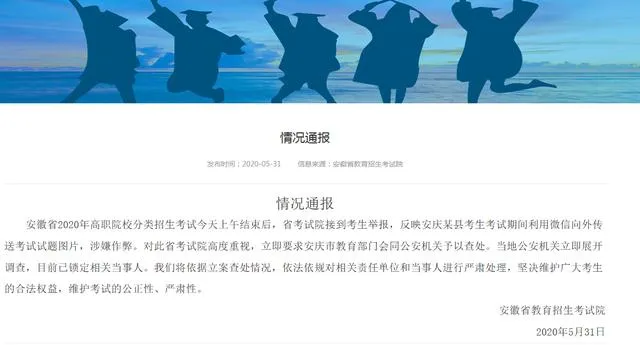 安徽自主招生考试泄题什么情况？安徽