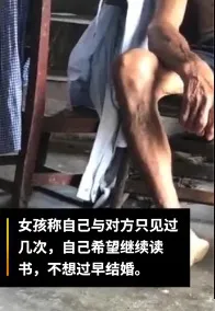 广东17岁女孩举报遭父母逼婚,婚姻法规定女性不得早于二十周岁