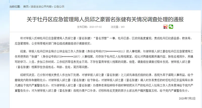 山东校长11岁儿子顶替他人入公职什么情况？事件详情背后真相曝光