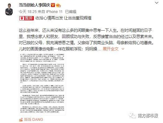 李国庆行拘期满后首发声说了什么？李