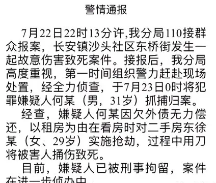 女房东带租客看房被杀什么情况?事件详情背后真相实在让人惊愕