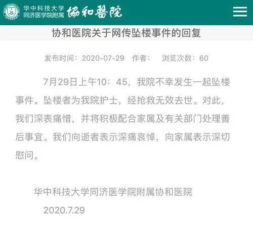 武汉协和坠亡护士系独女什么情况？武