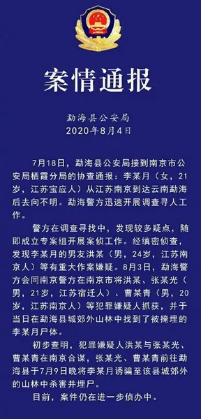 杀南京女生嫌犯曾威胁杀女方父母什