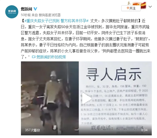重庆失踪女子被找到并未怀孕什么情