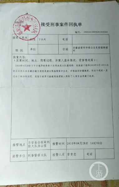 怀孕女子回娘家途中失联10年什么情况?家属悬赏寻找10年无果