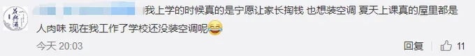 官方回应中学要求家长捐款装空调什么情况?事件始末详情进展