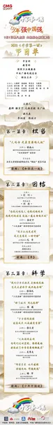 2020开学第一课在线观看 央视开学