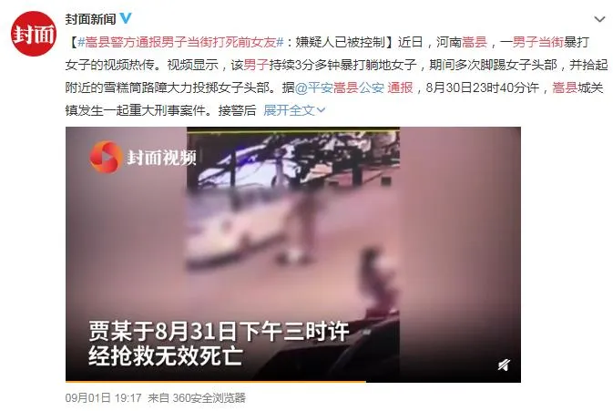 嵩县警方通报男子当街打死前女友详