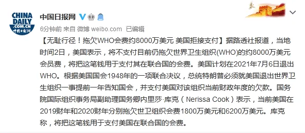 美国拒接支付拖欠WHO的会费什么情