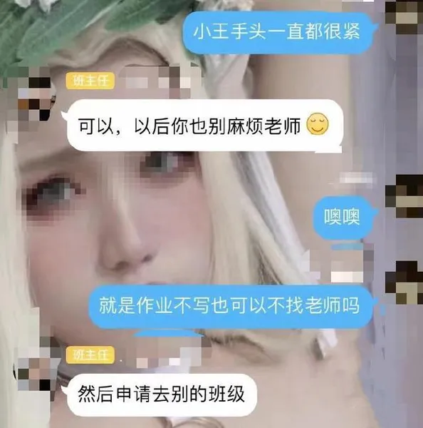 班主任强令学生送礼否则转班什么情况?始末真相曝光让人气愤