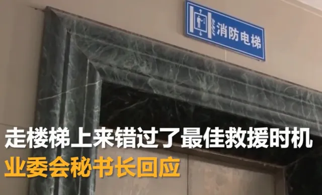 电梯被关老人爬楼猝死什么情况?部分业主欠费电梯被关致老人爬楼猝死