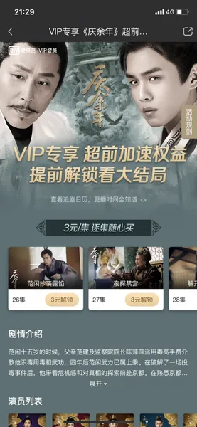 腾讯爱奇艺超前点播是什么意思?腾