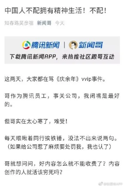 腾讯新闻哥致歉怎么回事？腾讯新闻哥