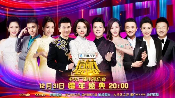 2020央视跨年晚会主持人都有谁 202
