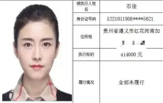 85后高颜值美女成老赖怎么回事？美女