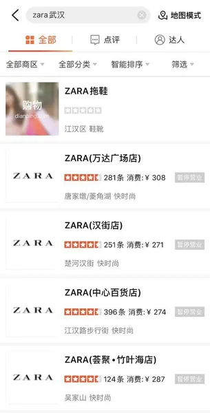 武汉Zara全部关闭怎么回事?武汉Zara被公安消防局贴封条