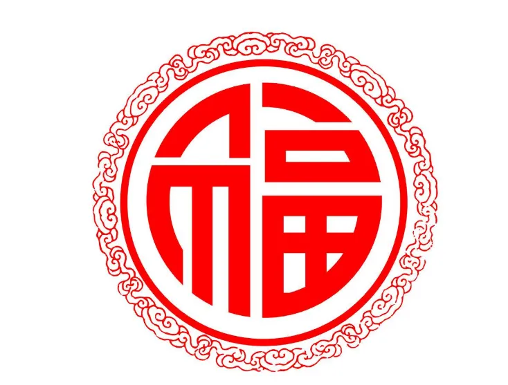 2020支付宝福字图片 支付宝扫福福字图片大全