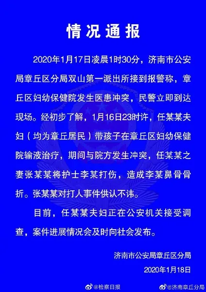 孩子输液家长打断护士鼻骨怎么回事