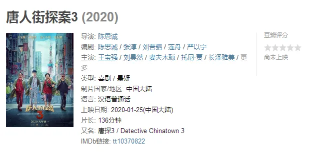 唐人街探案3最新完整预告 唐人街探