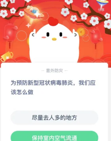 为预防新型冠状病毒肺炎，我们应该怎