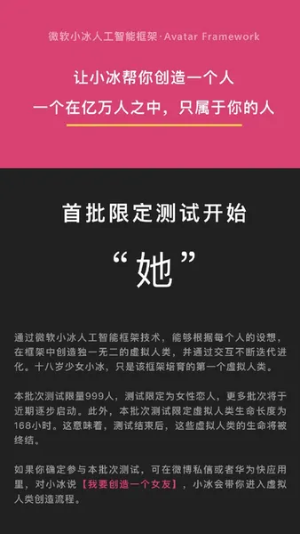 微软小冰今日创造999个虚拟女性恋